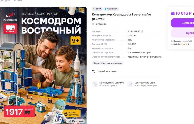 Роскосмос выпустил "лего" с ракетой «Союз-2» и пусковой площадкой