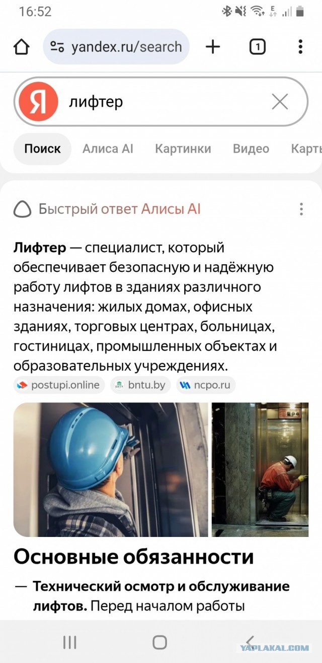 Лифтёры