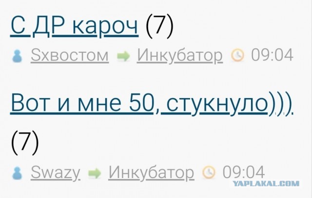 Вот и мне 50, стукнуло)))