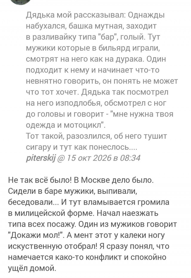 Реальные истории