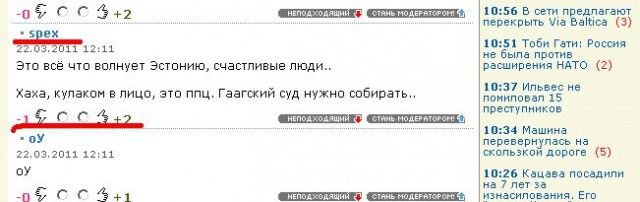 В Эстонии тоже не всё гладко