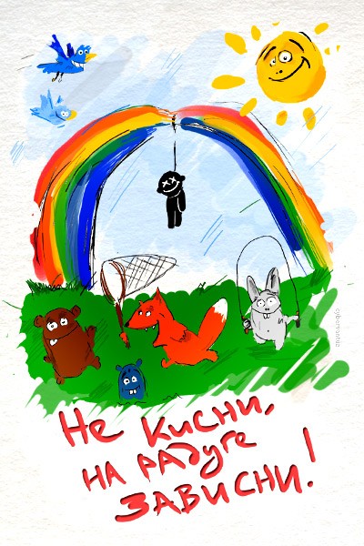 Радужного позитива пост