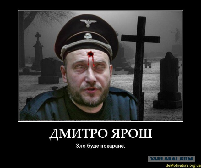 Смешные картинки ярош