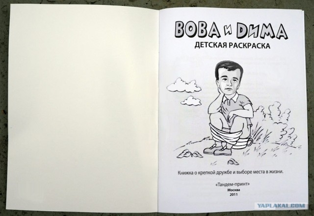 Подарок Путину