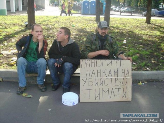 "Попрошайка" которому действительно стоит помочь.