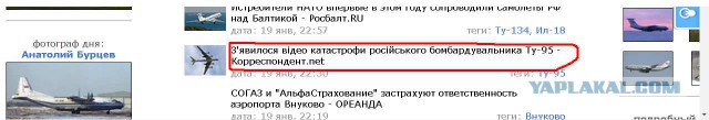 Взрыв стратегического бомбардировщика Ту-95