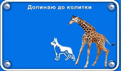 Фотожаба: Я Табличка