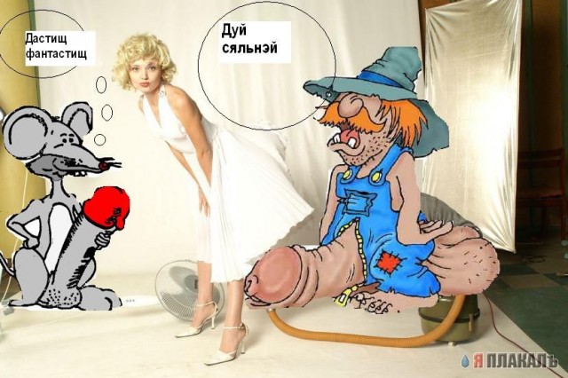 Закос пад ...