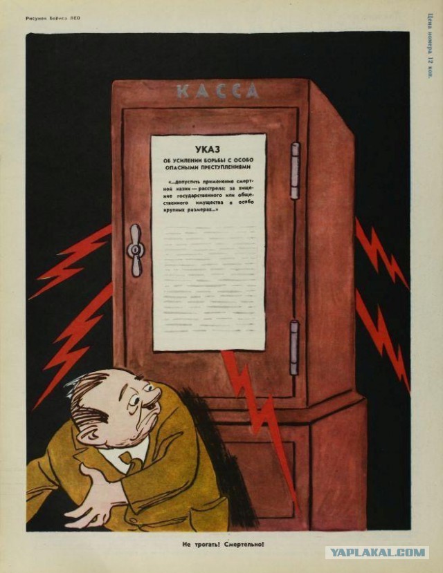 Дело «Океана»