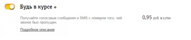 Проверьте тарифы своих телефонов!