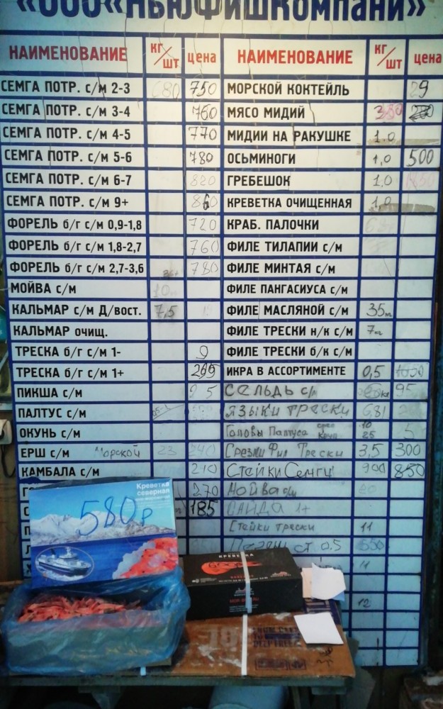 Почем рыба в европах?