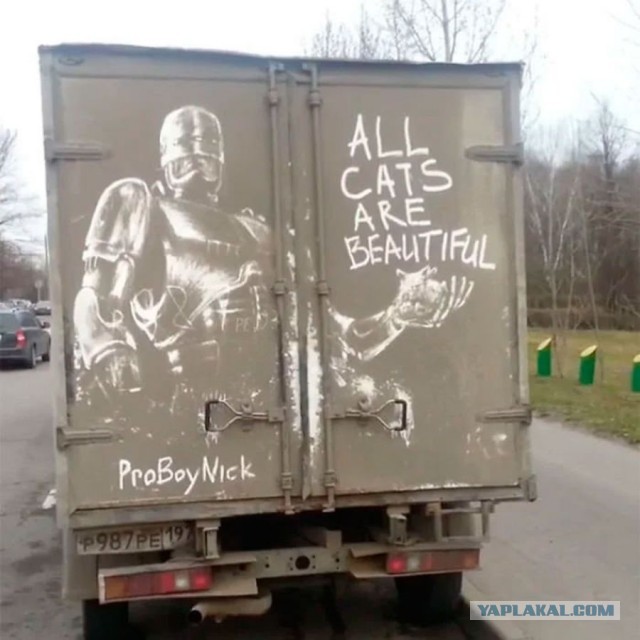 Из грязи...