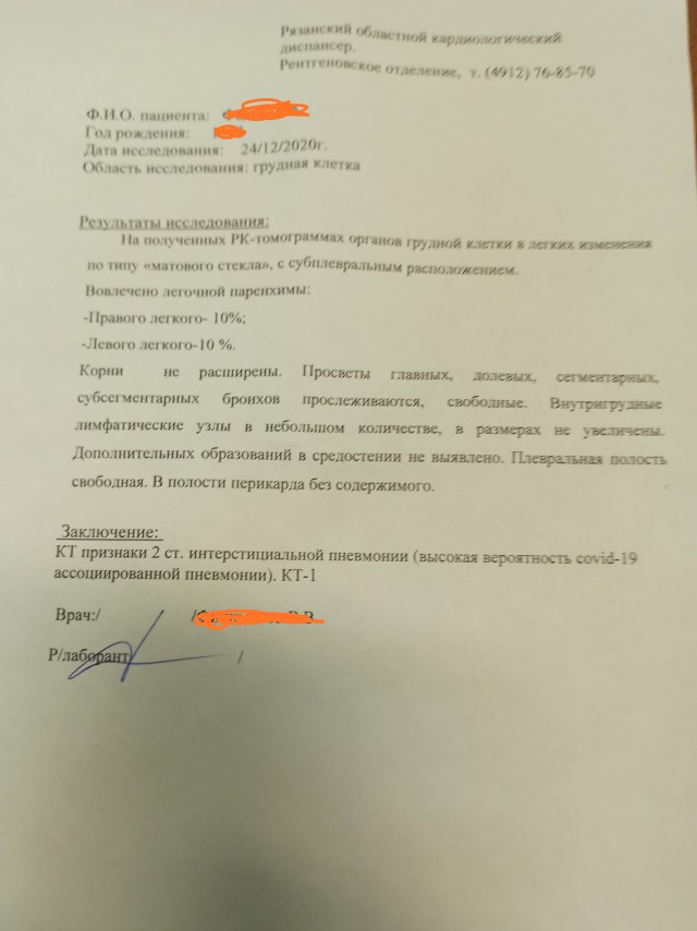 Осложнения от ковида?
