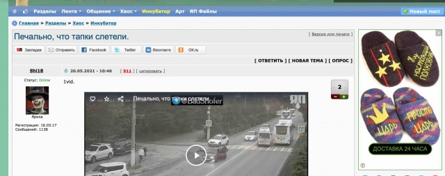 Печально, что тапки слетели