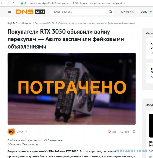 Геймеры объявили войну магазину DNS и перекупам