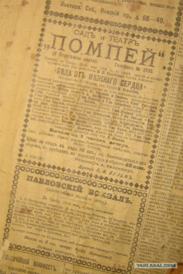 Газета Сын отечества 1895 года на стенках старого сундука