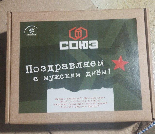 Подарок на 23 февраля от начальства