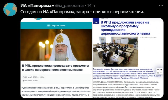 ⛪ В РПЦ предложили внести в школьную программу преподавание церковнославянского языка