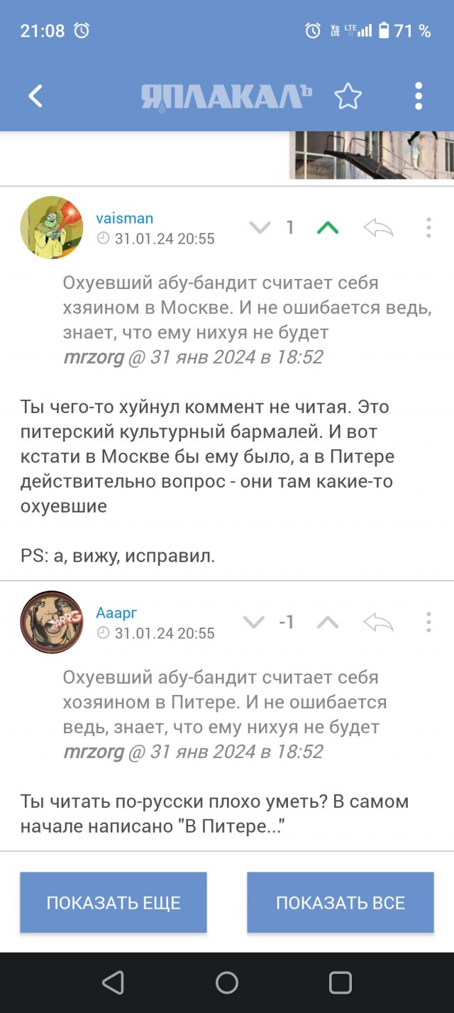 Агрессивный бармалей