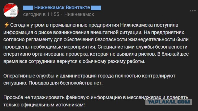 БПЛА на Нижнекамск