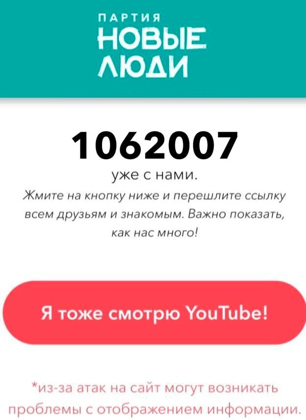 Тем временем кампания партии «Новые люди» против замедления и блокировки Ютуба собрала больше миллиона участников