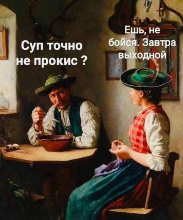 Пятничная солянка