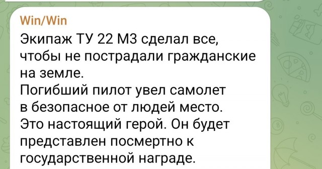 Разбился стратегический бомбардировщик ТУ-22М3