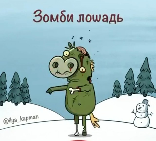 А какая лошадь ты?
