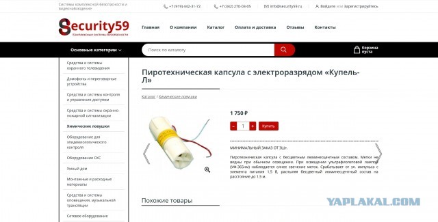 Осторожно!
