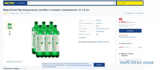 Опыт покупки воды в ресторане парка Краснодар (Галицкого). Предупрежден - значит вооружен