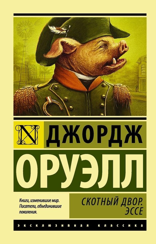 Все животные равны. Но некоторые равнне.