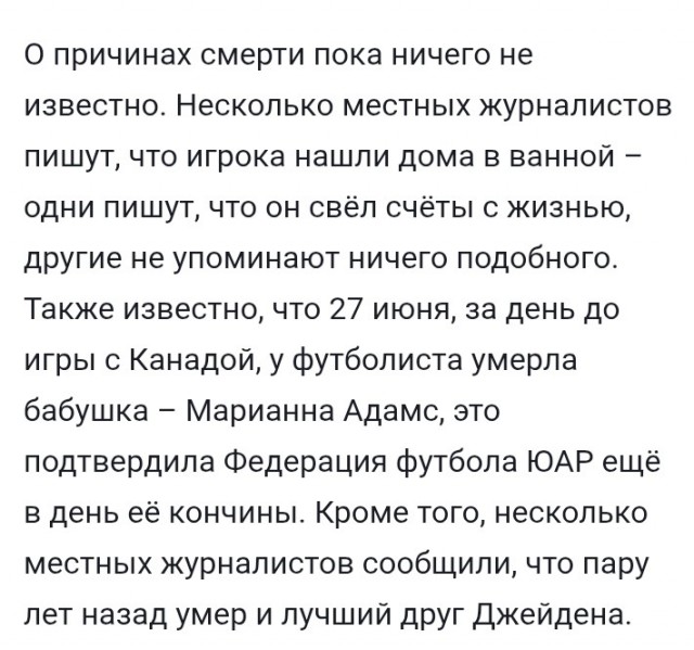 Футболист сборной ЮАР покончил с собой после возвращения с ЧМ-2026: