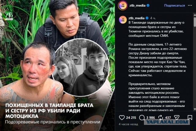 Брат и сестра загадочно исчезли ночью в Таиланде после того, как заподозрили за собой слежку через iPhone