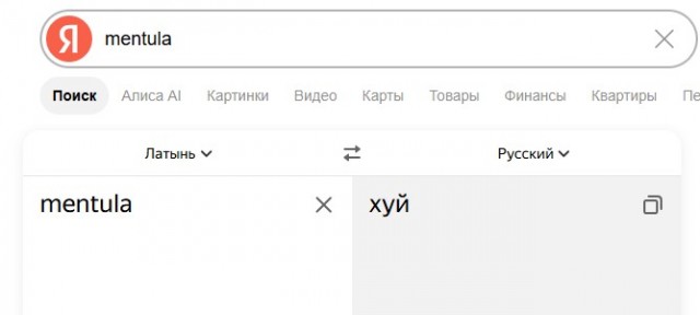 Как приличные слова стали неприличными