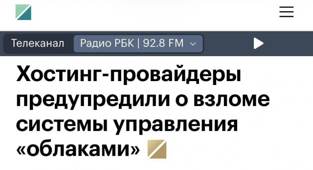 Взлом системы управления "облаками" хостинг-провайдеров