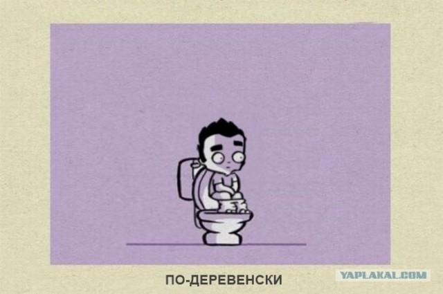 Как парни ходят в туалет?