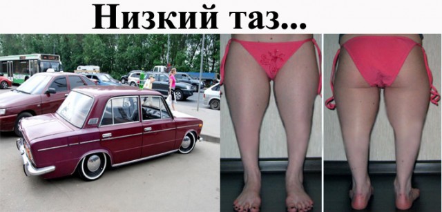 Низкий таз радует глаз