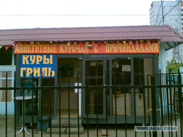 Народный креатив в вывесках, рекламах и пр.