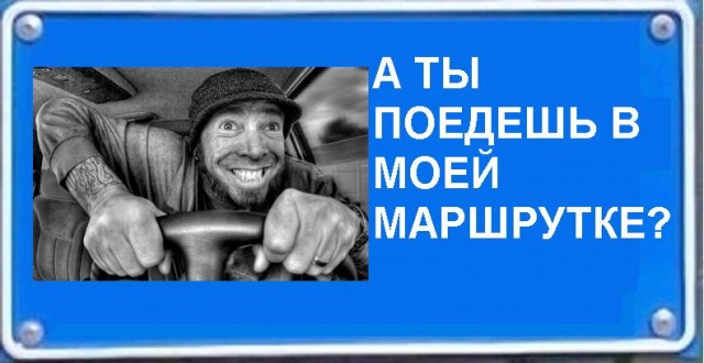 Фотожаба: Я Табличка