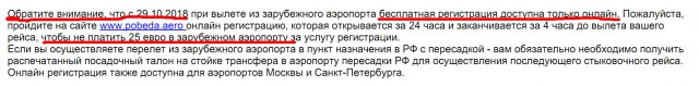 Победа пробивает очередное дно