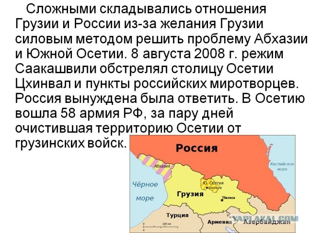 Южная Осетия решила войти в состав России 