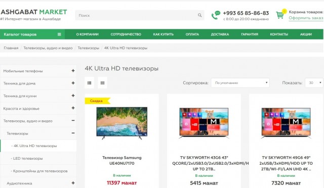 Цены в Туркменистане