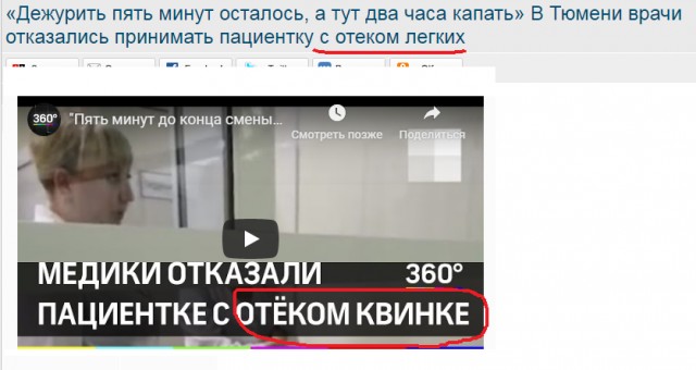 «Дежурить пять минут осталось, а тут два часа капать». В Тюмени врачи отказались принимать пациентку с отеком легких