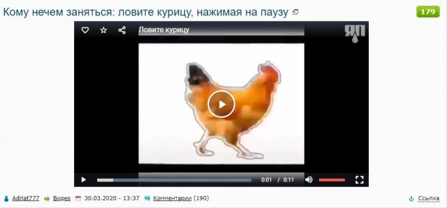 Кому нечем заняться: ловите курицу, нажимая на паузу