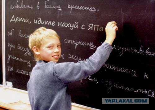 Школьникам на ЯПлакалъ