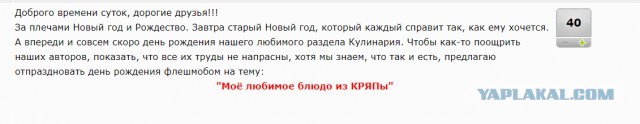ДР Кулинарии 4-го февраля. Флешмоб. Обсуждение.