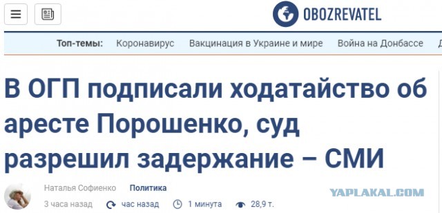 Киевский суд заочно арестовал бывшего президента Украины по статье о гос-измене.