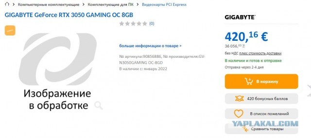 Ещё раз про RTX 3050 и ДНС
