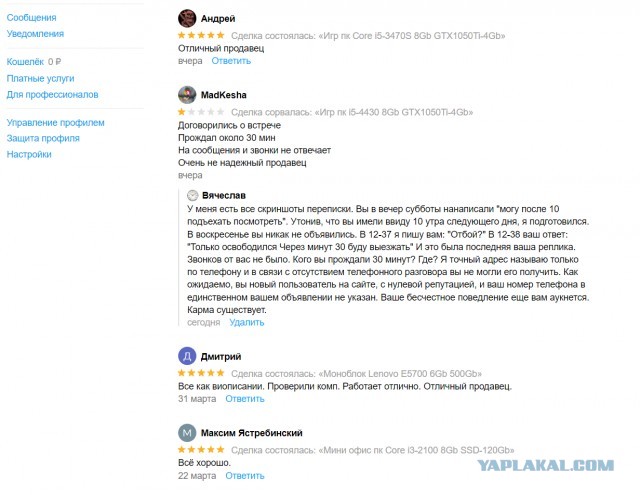 Отзывы на Авито? Или осеннее обострение