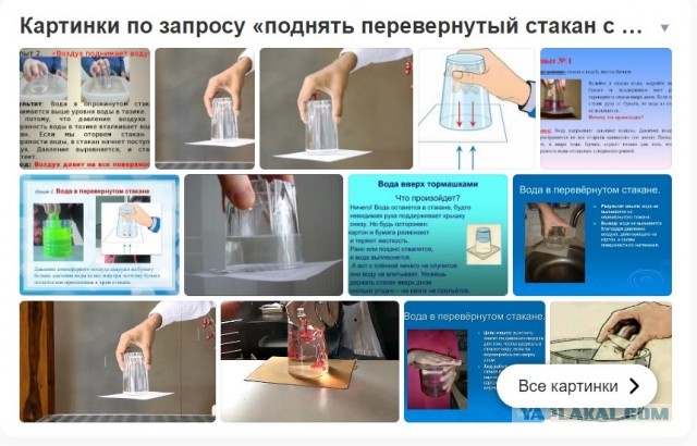 Перевернешь не разлив, пьешь бесплатно